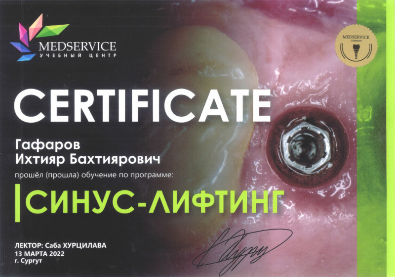 Врачом нашей клиники получен сертификат об обучении у Сабы Хурцилава